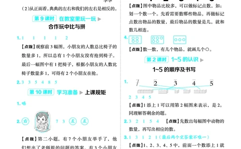 25秋典中点一年级数学上（R版）答案_25秋《典中点》系列_1-6年级数学上册各版本《典中点》（抢先版）_25秋1-6年级数学上册人教版《典中点》（抢先版）