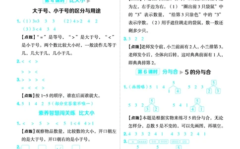 25秋典中点一年级数学上（R版）答案_25秋《典中点》系列_1-6年级数学上册各版本《典中点》（抢先版）_25秋1-6年级数学上册人教版《典中点》（抢先版）