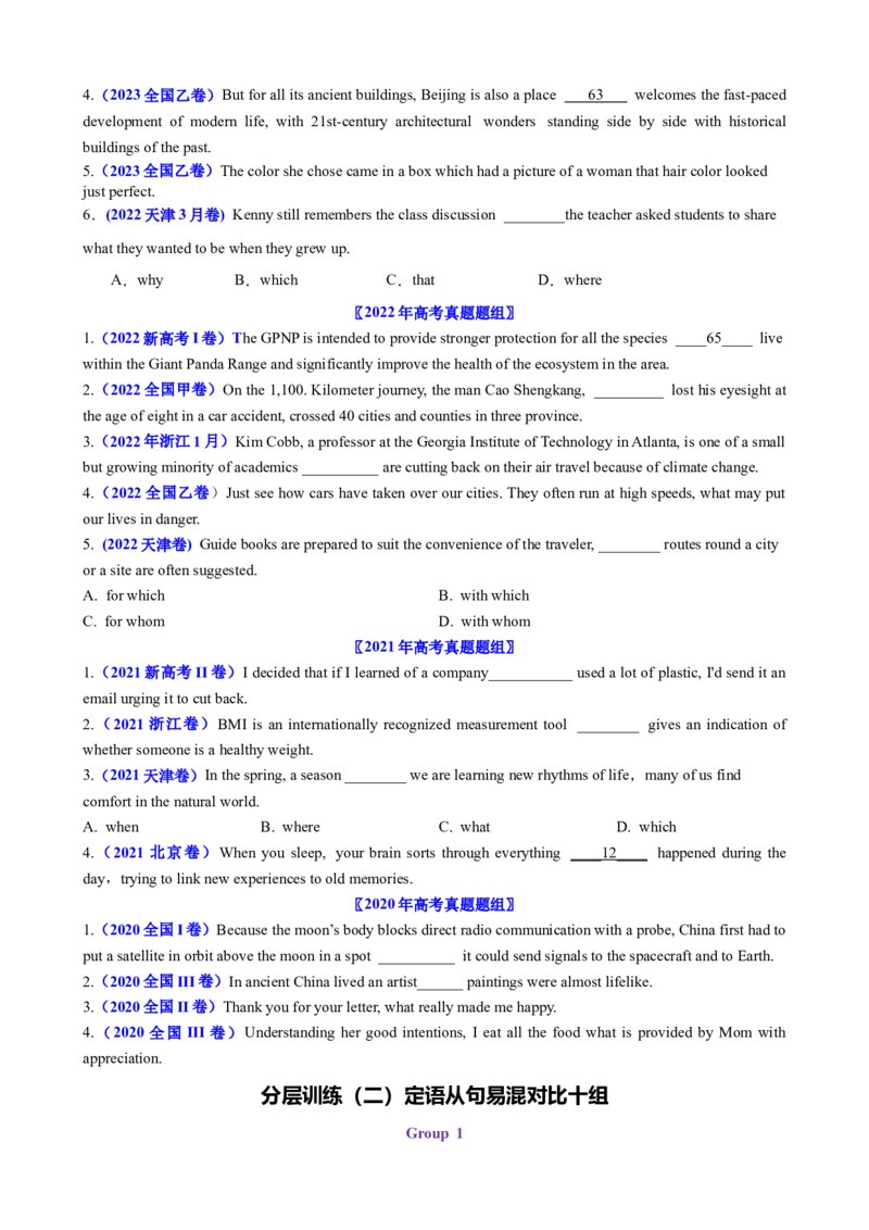 专题11定语从句十大考点（讲案）原卷版_03高考英语_新高考复习资料_2025年新高考复习_2025年高考英语一轮复习知识清单