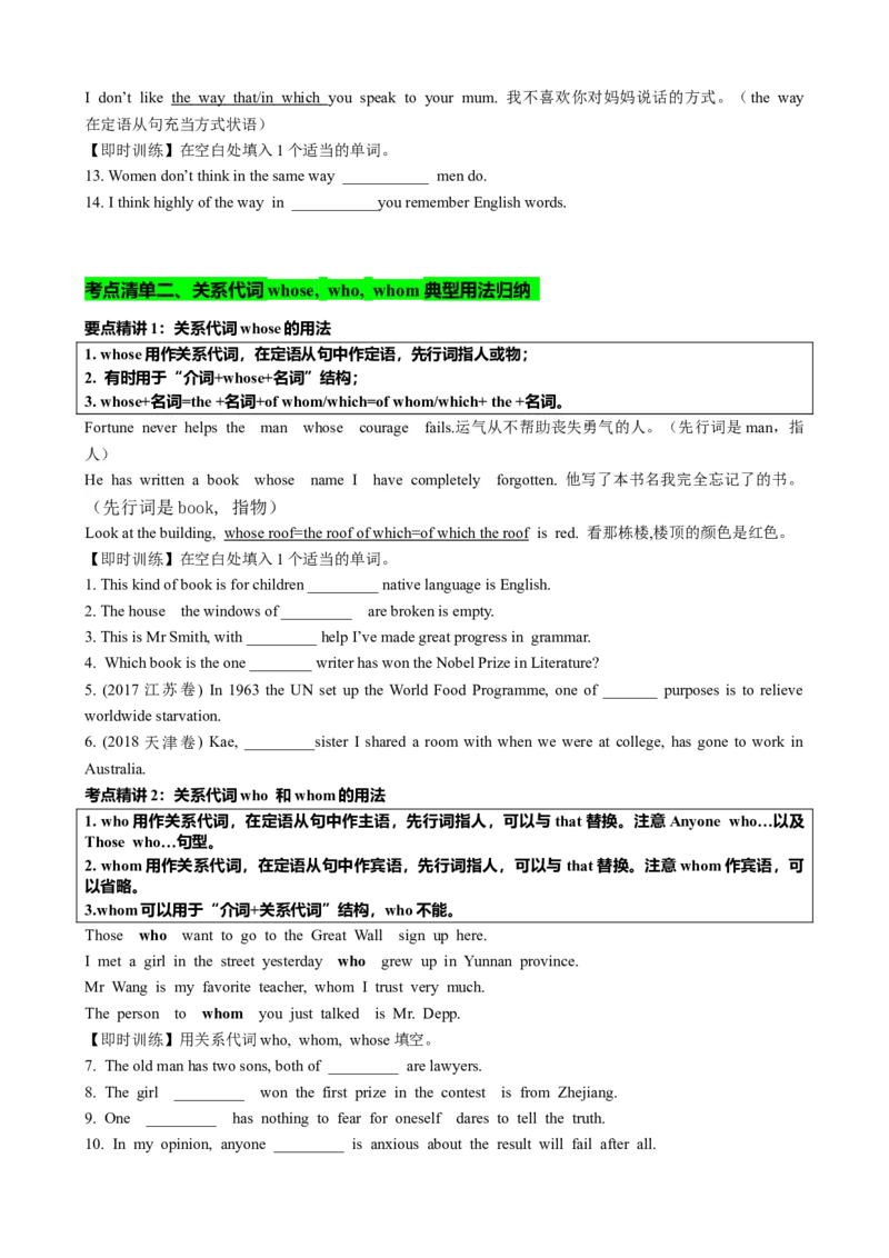 专题11定语从句十大考点（讲案）原卷版_03高考英语_新高考复习资料_2025年新高考复习_2025年高考英语一轮复习知识清单