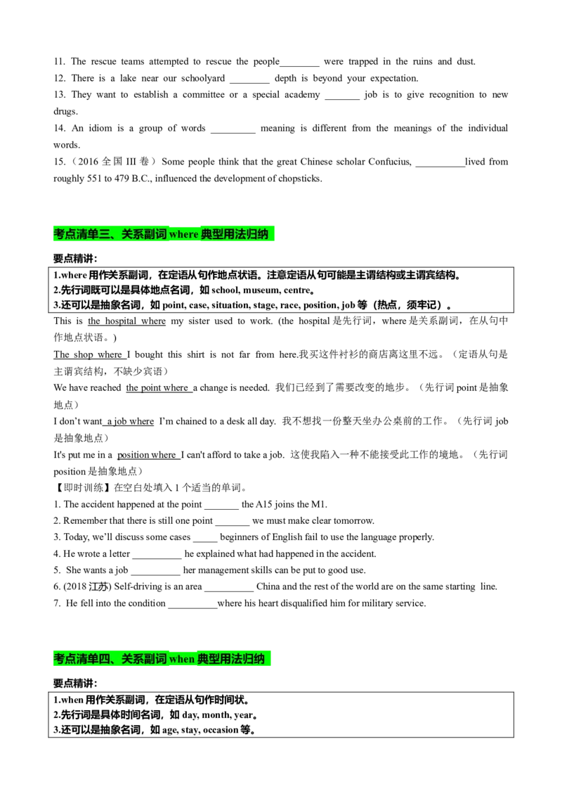专题11定语从句十大考点（讲案）原卷版_03高考英语_新高考复习资料_2025年新高考复习_2025年高考英语一轮复习知识清单