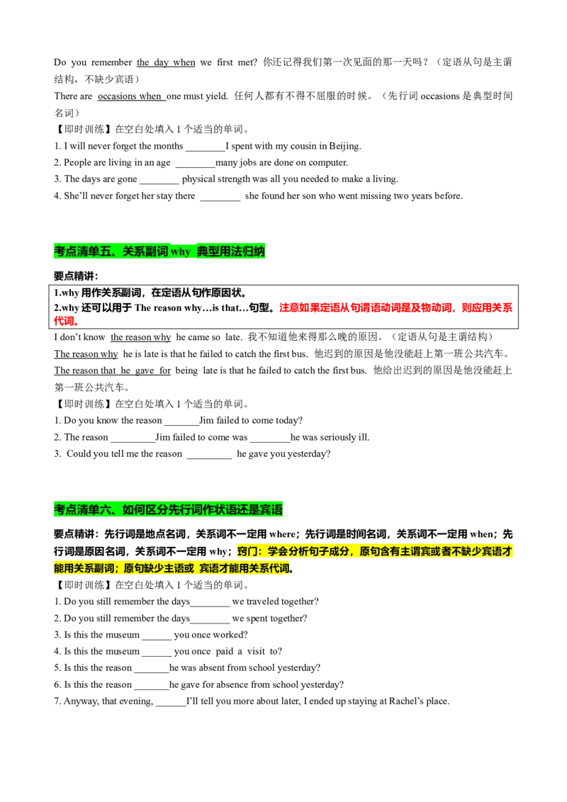 专题11定语从句十大考点（讲案）原卷版_03高考英语_新高考复习资料_2025年新高考复习_2025年高考英语一轮复习知识清单