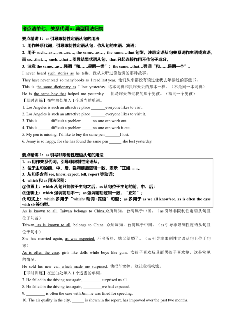 专题11定语从句十大考点（讲案）原卷版_03高考英语_新高考复习资料_2025年新高考复习_2025年高考英语一轮复习知识清单
