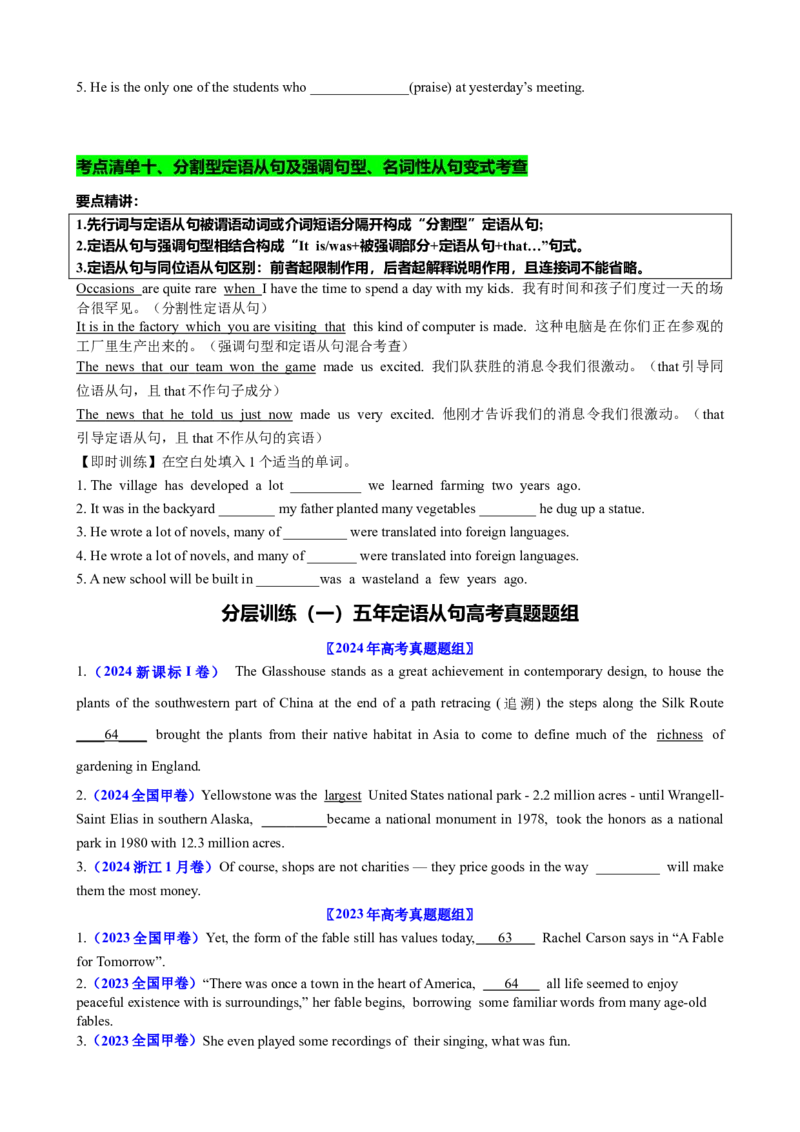 专题11定语从句十大考点（讲案）原卷版_03高考英语_新高考复习资料_2025年新高考复习_2025年高考英语一轮复习知识清单