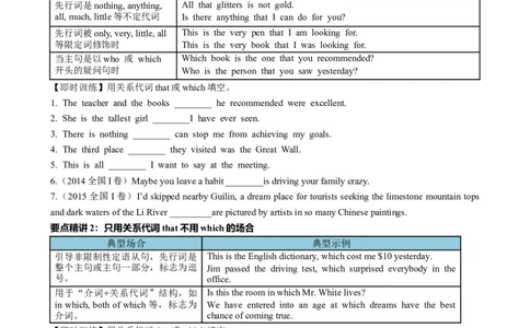 专题11定语从句十大考点（讲案）原卷版_03高考英语_新高考复习资料_2025年新高考复习_2025年高考英语一轮复习知识清单