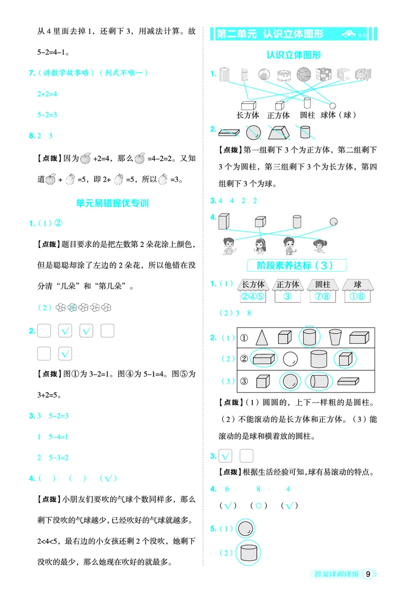 25秋典中点一年级数学上（BJ版）答案_25秋《典中点》系列_1-6年级数学上册各版本《典中点》（抢先版）_25秋1-6年级数学上册北京版《典中点》（抢先版）