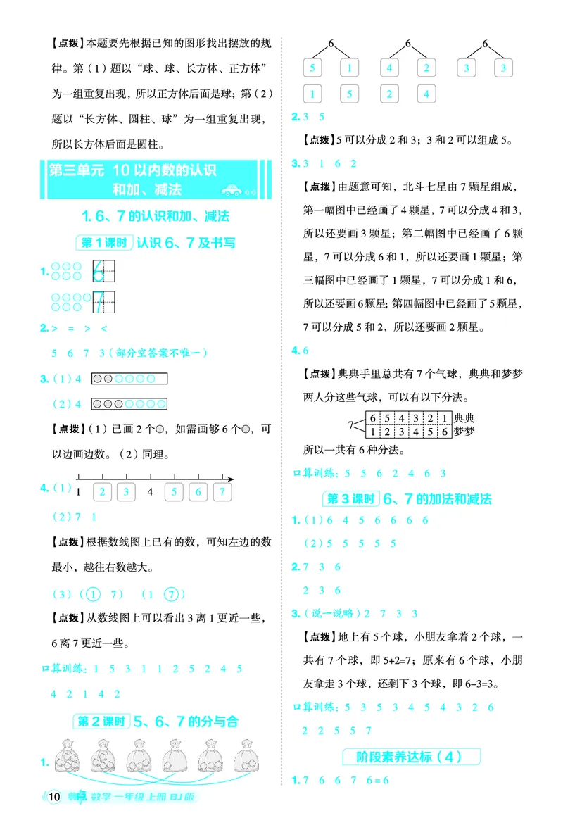 25秋典中点一年级数学上（BJ版）答案_25秋《典中点》系列_1-6年级数学上册各版本《典中点》（抢先版）_25秋1-6年级数学上册北京版《典中点》（抢先版）