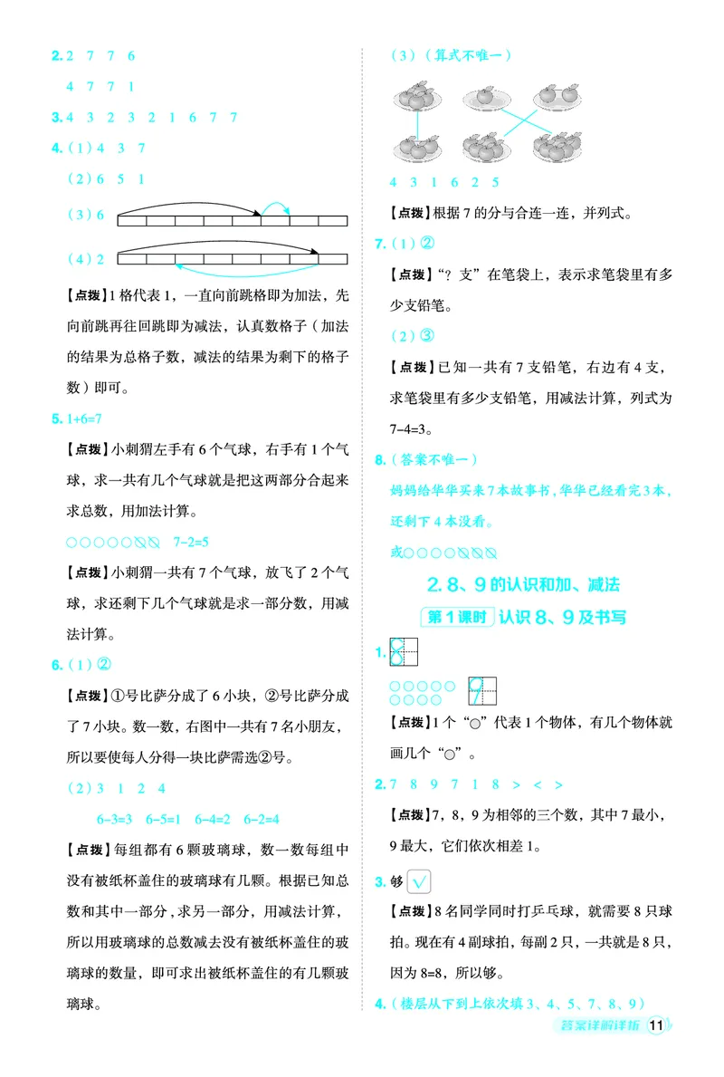 25秋典中点一年级数学上（BJ版）答案_25秋《典中点》系列_1-6年级数学上册各版本《典中点》（抢先版）_25秋1-6年级数学上册北京版《典中点》（抢先版）