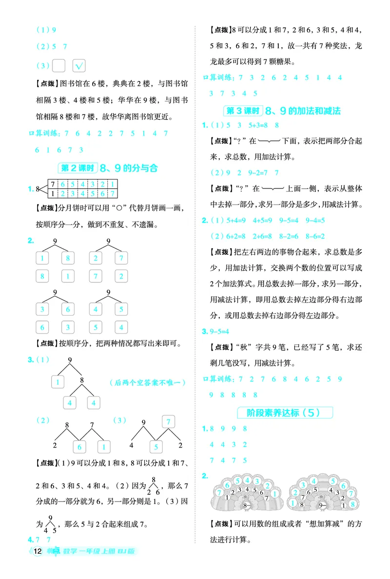 25秋典中点一年级数学上（BJ版）答案_25秋《典中点》系列_1-6年级数学上册各版本《典中点》（抢先版）_25秋1-6年级数学上册北京版《典中点》（抢先版）