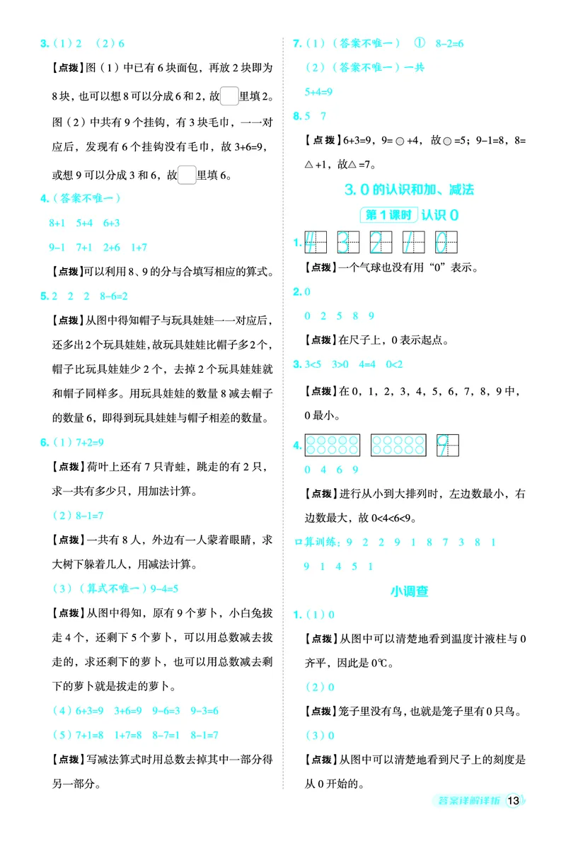 25秋典中点一年级数学上（BJ版）答案_25秋《典中点》系列_1-6年级数学上册各版本《典中点》（抢先版）_25秋1-6年级数学上册北京版《典中点》（抢先版）