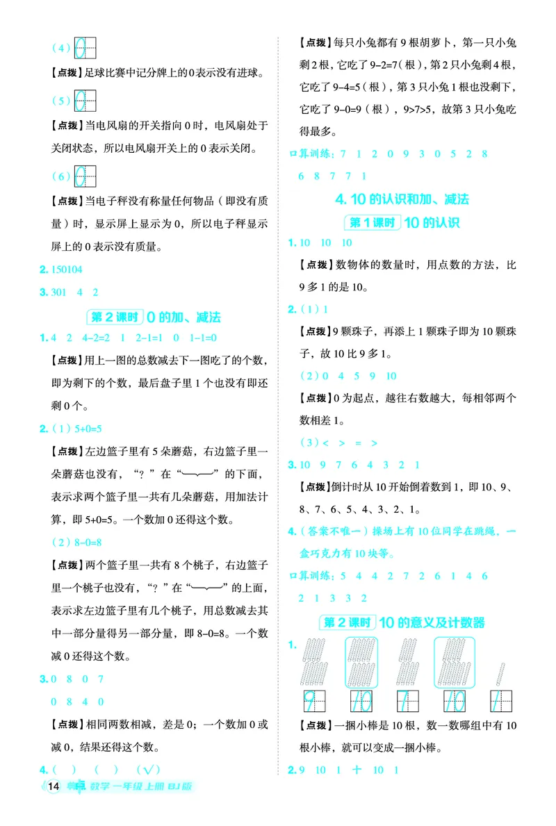 25秋典中点一年级数学上（BJ版）答案_25秋《典中点》系列_1-6年级数学上册各版本《典中点》（抢先版）_25秋1-6年级数学上册北京版《典中点》（抢先版）