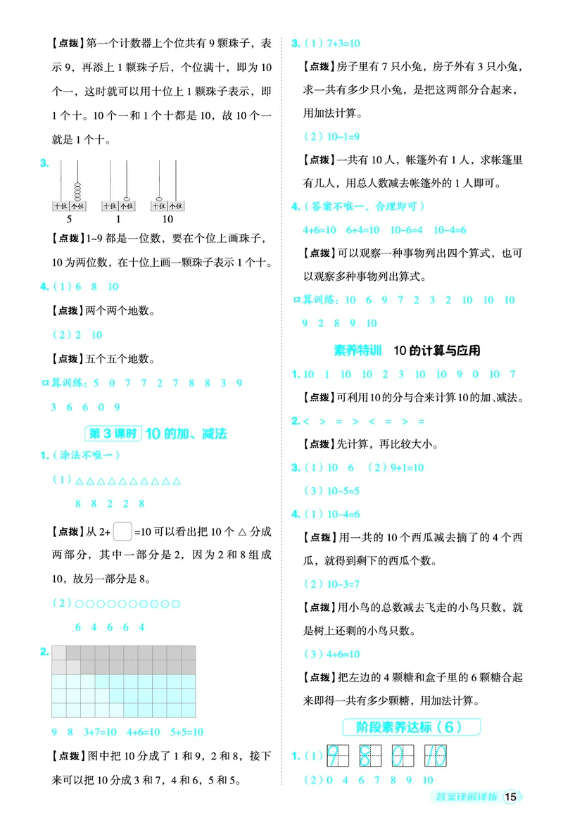 25秋典中点一年级数学上（BJ版）答案_25秋《典中点》系列_1-6年级数学上册各版本《典中点》（抢先版）_25秋1-6年级数学上册北京版《典中点》（抢先版）