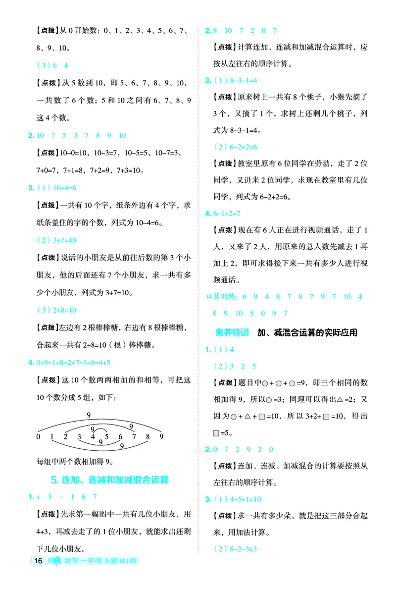 25秋典中点一年级数学上（BJ版）答案_25秋《典中点》系列_1-6年级数学上册各版本《典中点》（抢先版）_25秋1-6年级数学上册北京版《典中点》（抢先版）
