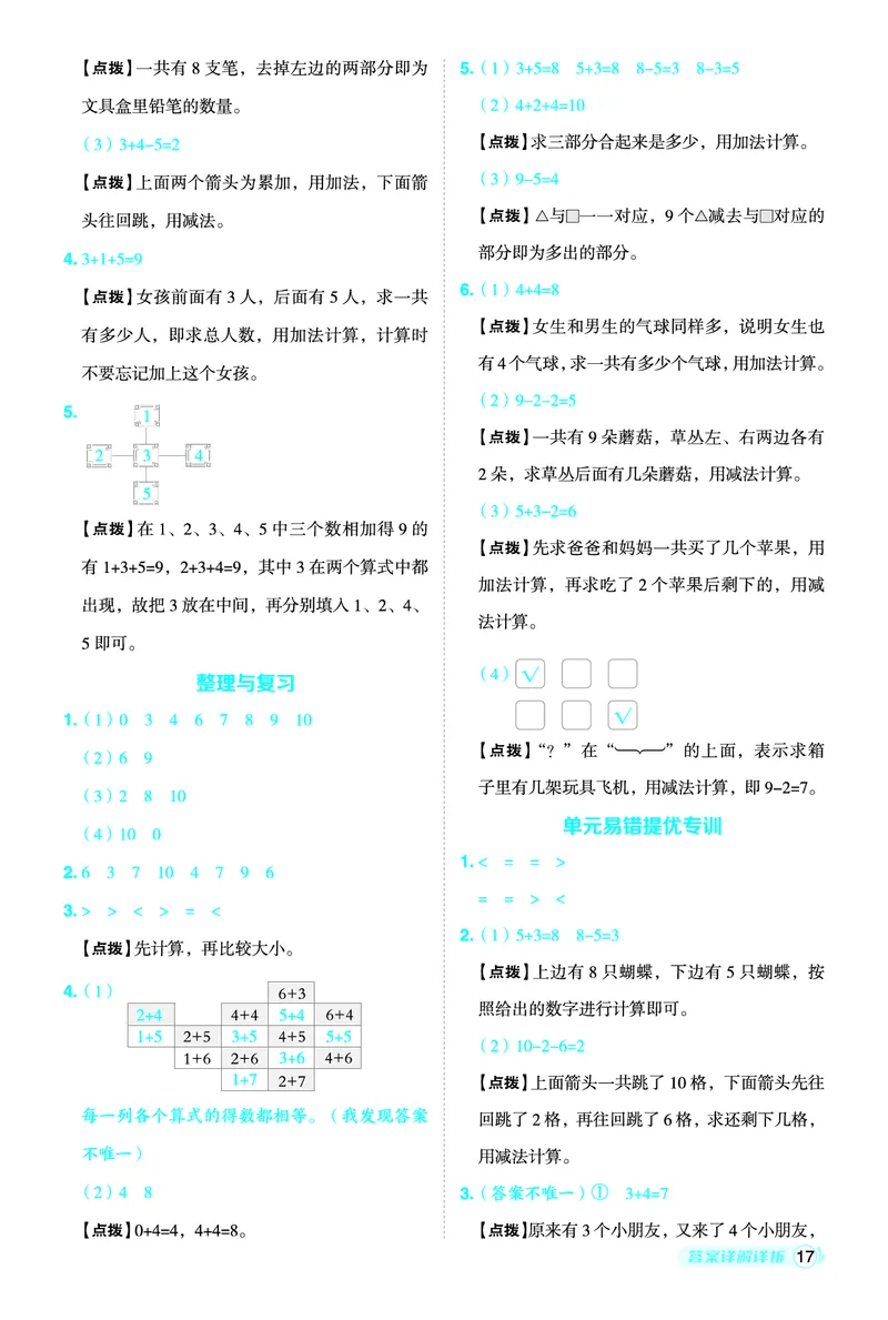 25秋典中点一年级数学上（BJ版）答案_25秋《典中点》系列_1-6年级数学上册各版本《典中点》（抢先版）_25秋1-6年级数学上册北京版《典中点》（抢先版）