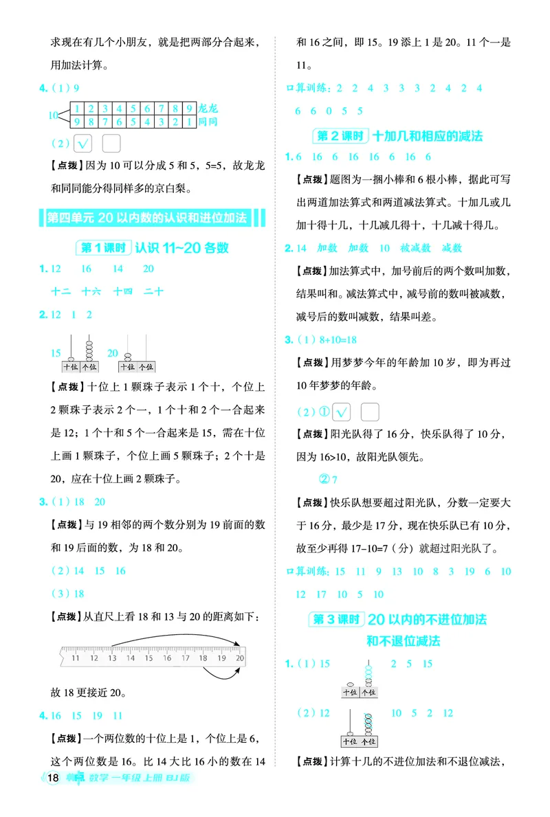 25秋典中点一年级数学上（BJ版）答案_25秋《典中点》系列_1-6年级数学上册各版本《典中点》（抢先版）_25秋1-6年级数学上册北京版《典中点》（抢先版）