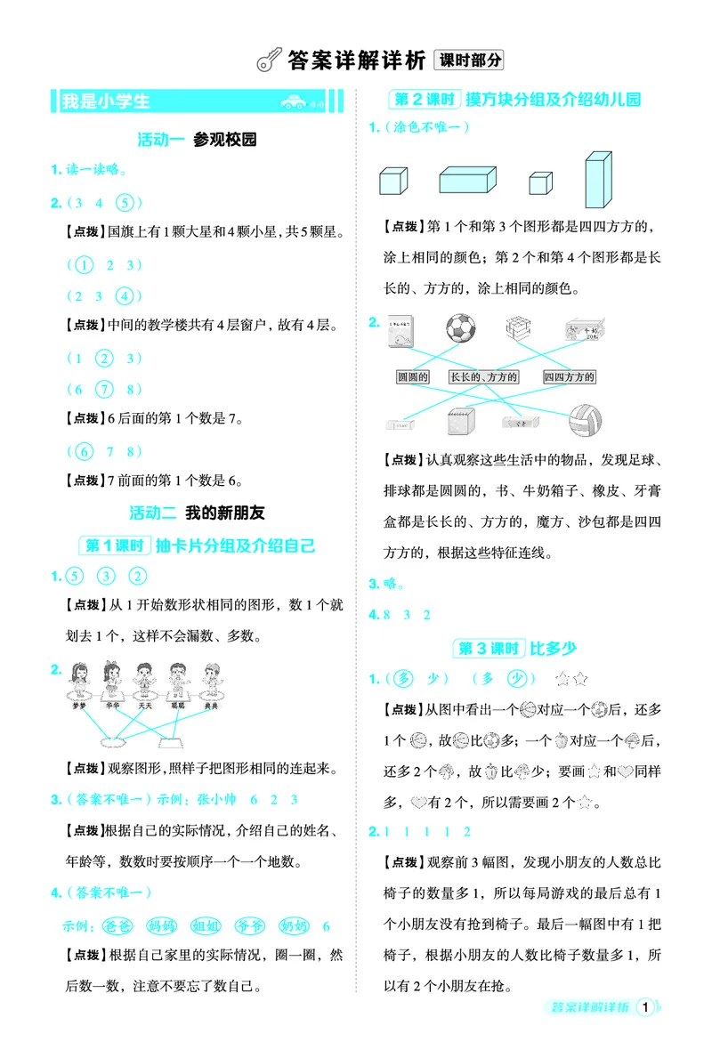 25秋典中点一年级数学上（BJ版）答案_25秋《典中点》系列_1-6年级数学上册各版本《典中点》（抢先版）_25秋1-6年级数学上册北京版《典中点》（抢先版）
