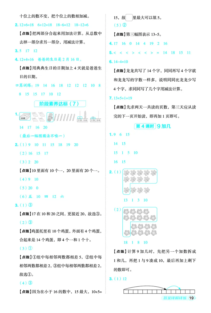 25秋典中点一年级数学上（BJ版）答案_25秋《典中点》系列_1-6年级数学上册各版本《典中点》（抢先版）_25秋1-6年级数学上册北京版《典中点》（抢先版）