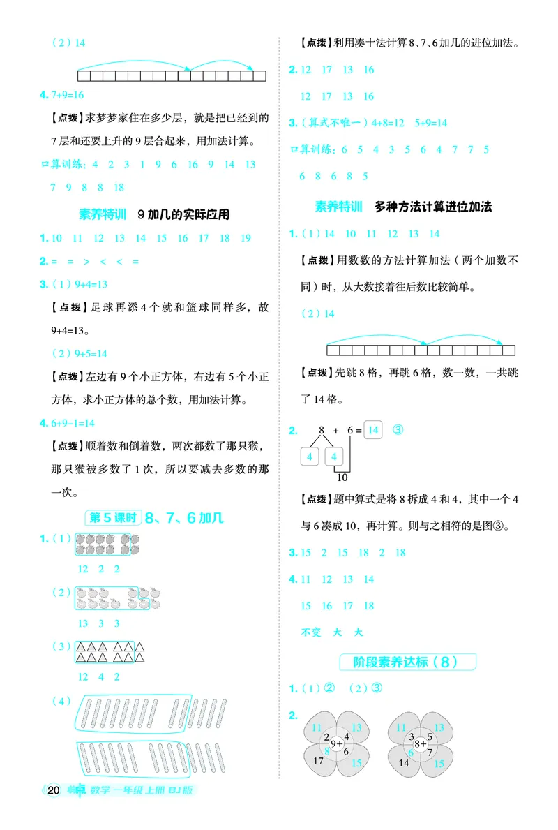 25秋典中点一年级数学上（BJ版）答案_25秋《典中点》系列_1-6年级数学上册各版本《典中点》（抢先版）_25秋1-6年级数学上册北京版《典中点》（抢先版）
