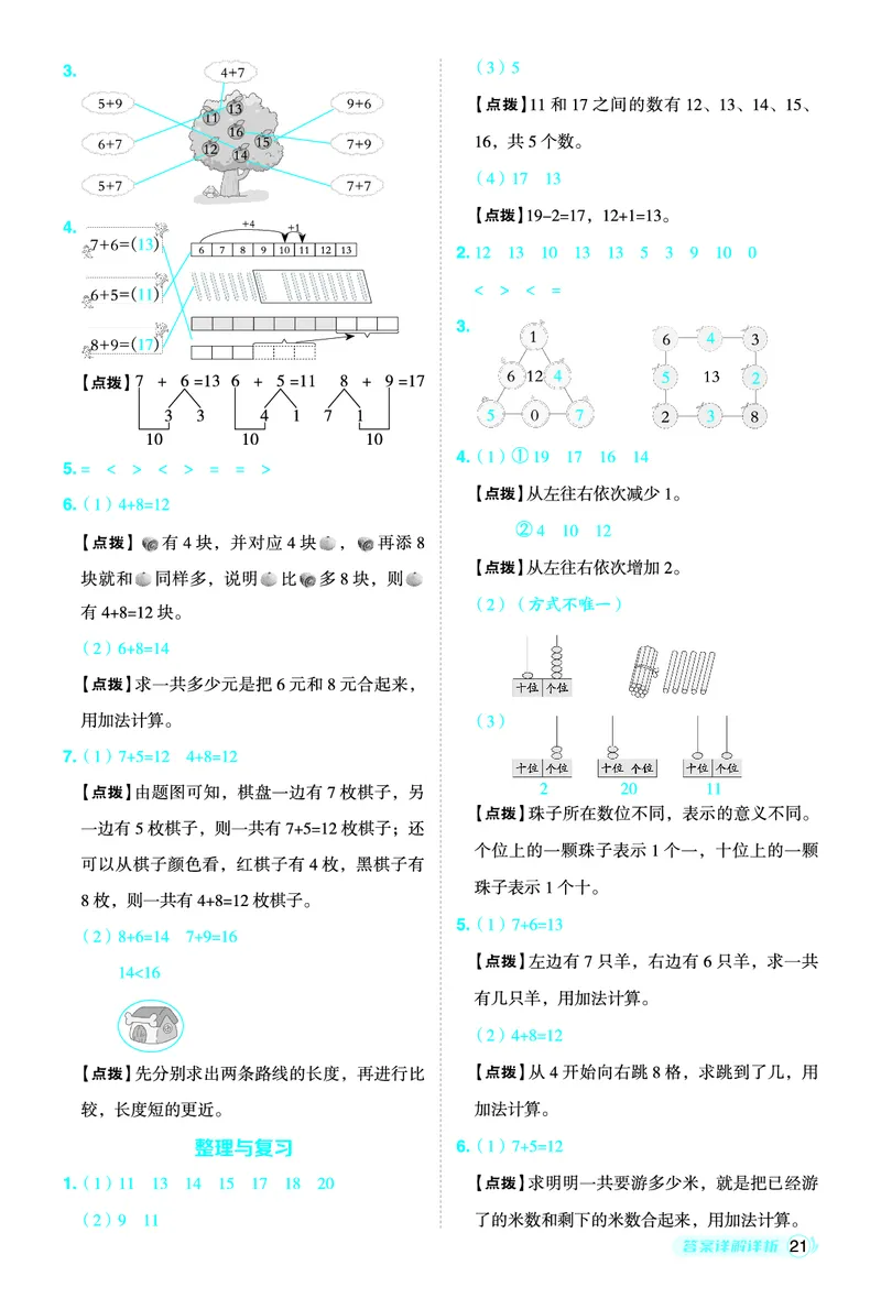 25秋典中点一年级数学上（BJ版）答案_25秋《典中点》系列_1-6年级数学上册各版本《典中点》（抢先版）_25秋1-6年级数学上册北京版《典中点》（抢先版）