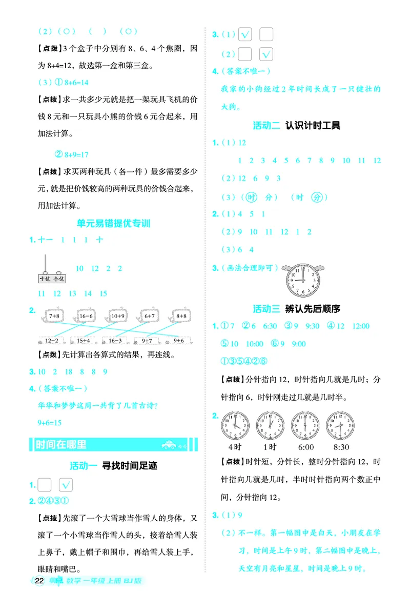 25秋典中点一年级数学上（BJ版）答案_25秋《典中点》系列_1-6年级数学上册各版本《典中点》（抢先版）_25秋1-6年级数学上册北京版《典中点》（抢先版）