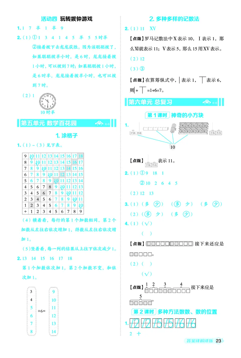 25秋典中点一年级数学上（BJ版）答案_25秋《典中点》系列_1-6年级数学上册各版本《典中点》（抢先版）_25秋1-6年级数学上册北京版《典中点》（抢先版）