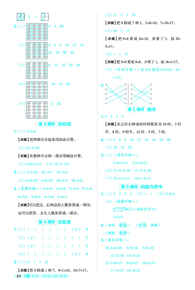 25秋典中点一年级数学上（BJ版）答案_25秋《典中点》系列_1-6年级数学上册各版本《典中点》（抢先版）_25秋1-6年级数学上册北京版《典中点》（抢先版）