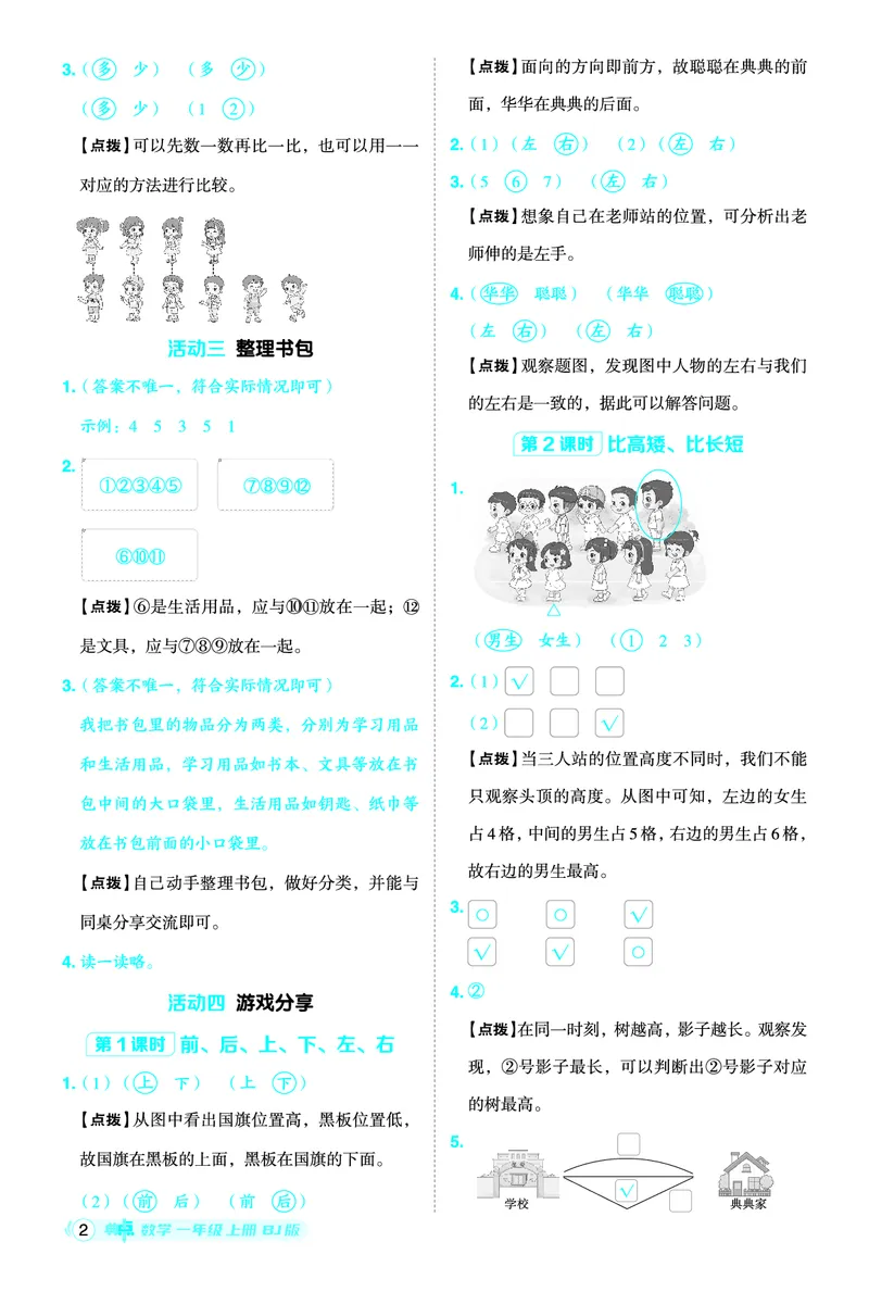 25秋典中点一年级数学上（BJ版）答案_25秋《典中点》系列_1-6年级数学上册各版本《典中点》（抢先版）_25秋1-6年级数学上册北京版《典中点》（抢先版）