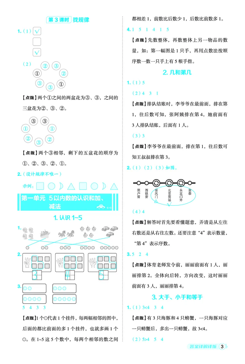 25秋典中点一年级数学上（BJ版）答案_25秋《典中点》系列_1-6年级数学上册各版本《典中点》（抢先版）_25秋1-6年级数学上册北京版《典中点》（抢先版）