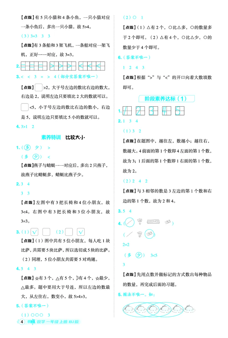 25秋典中点一年级数学上（BJ版）答案_25秋《典中点》系列_1-6年级数学上册各版本《典中点》（抢先版）_25秋1-6年级数学上册北京版《典中点》（抢先版）