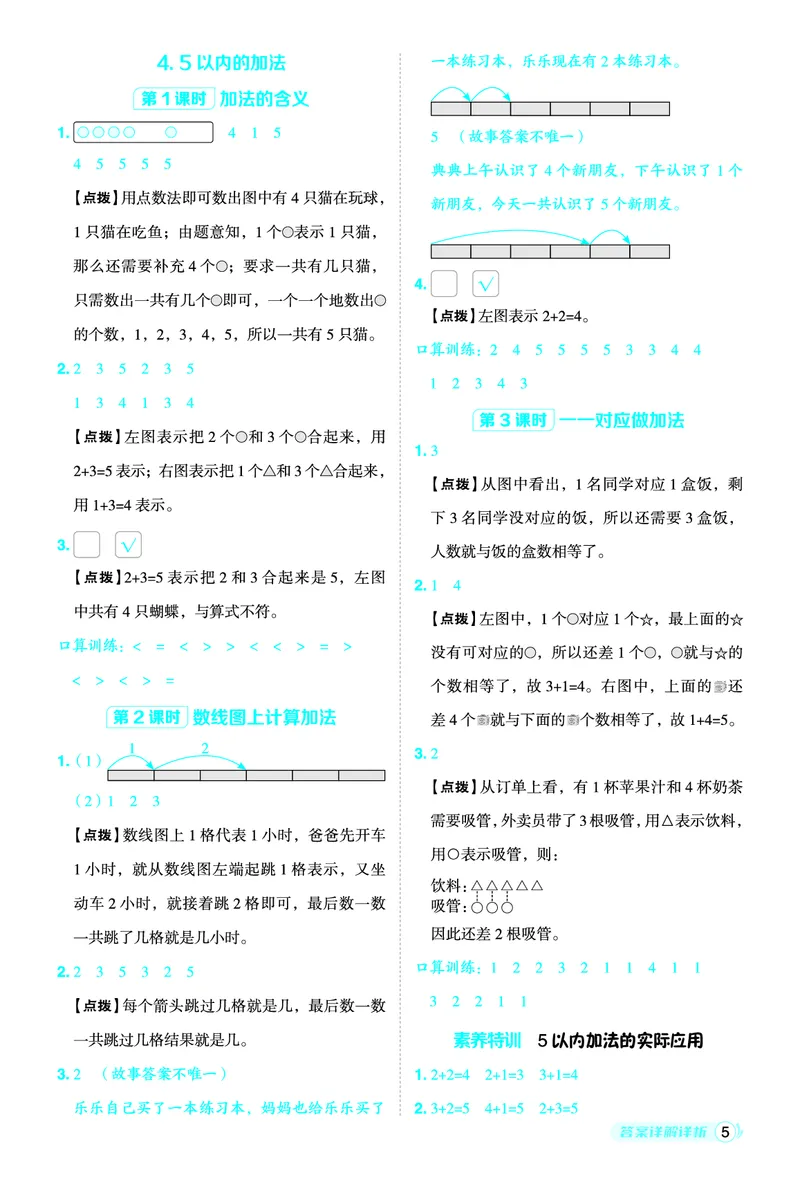25秋典中点一年级数学上（BJ版）答案_25秋《典中点》系列_1-6年级数学上册各版本《典中点》（抢先版）_25秋1-6年级数学上册北京版《典中点》（抢先版）