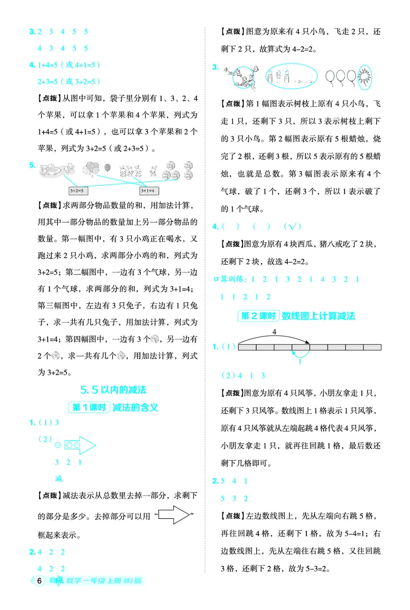 25秋典中点一年级数学上（BJ版）答案_25秋《典中点》系列_1-6年级数学上册各版本《典中点》（抢先版）_25秋1-6年级数学上册北京版《典中点》（抢先版）