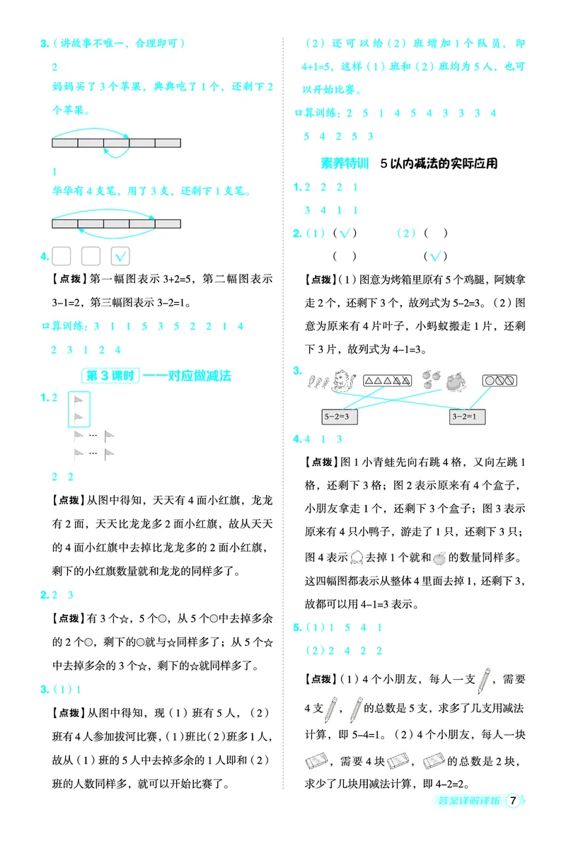 25秋典中点一年级数学上（BJ版）答案_25秋《典中点》系列_1-6年级数学上册各版本《典中点》（抢先版）_25秋1-6年级数学上册北京版《典中点》（抢先版）