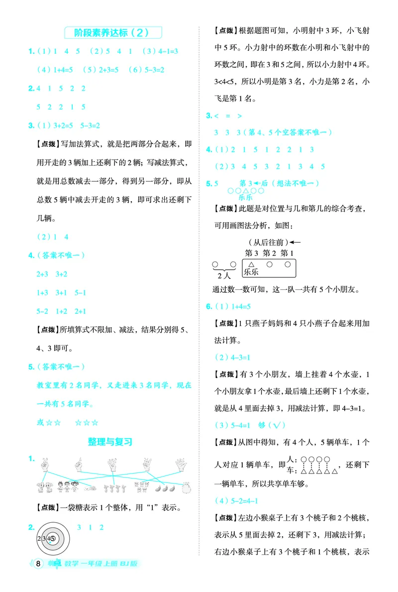25秋典中点一年级数学上（BJ版）答案_25秋《典中点》系列_1-6年级数学上册各版本《典中点》（抢先版）_25秋1-6年级数学上册北京版《典中点》（抢先版）
