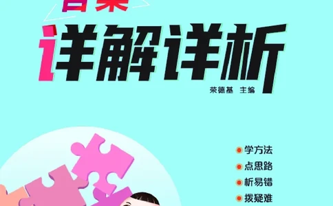 25秋典中点一年级数学上（BJ版）答案_25秋《典中点》系列_1-6年级数学上册各版本《典中点》（抢先版）_25秋1-6年级数学上册北京版《典中点》（抢先版）