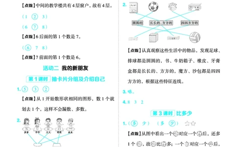 25秋典中点一年级数学上（BJ版）答案_25秋《典中点》系列_1-6年级数学上册各版本《典中点》（抢先版）_25秋1-6年级数学上册北京版《典中点》（抢先版）