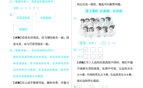 25秋典中点一年级数学上（BJ版）答案_25秋《典中点》系列_1-6年级数学上册各版本《典中点》（抢先版）_25秋1-6年级数学上册北京版《典中点》（抢先版）