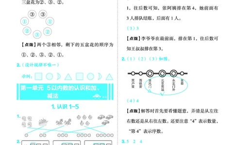 25秋典中点一年级数学上（BJ版）答案_25秋《典中点》系列_1-6年级数学上册各版本《典中点》（抢先版）_25秋1-6年级数学上册北京版《典中点》（抢先版）