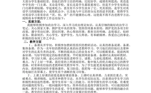 工作总结2_人教版英语八年级下册_2026春人教版英语八年级下册资料_人教八下（旧版）_03.英语8下-计划总结说课稿_工作总结