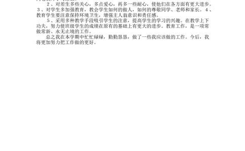 工作总结2_人教版英语八年级下册_2026春人教版英语八年级下册资料_人教八下（旧版）_03.英语8下-计划总结说课稿_工作总结