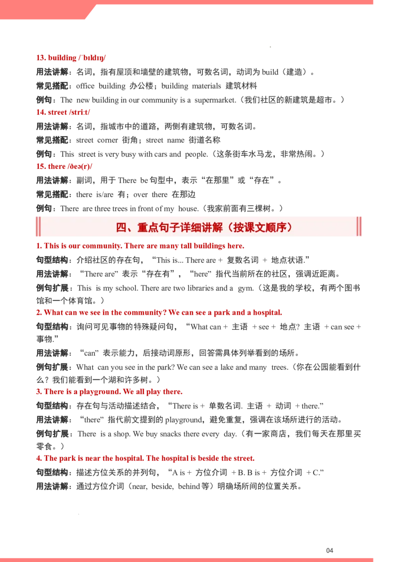 Unit3Placeswelivein(讲义）2025-2026学年人教（2024）版英语四年级上册_4上-新英语人教PEP版（2025持续更新）_05讲义_讲义新增（持续更新)