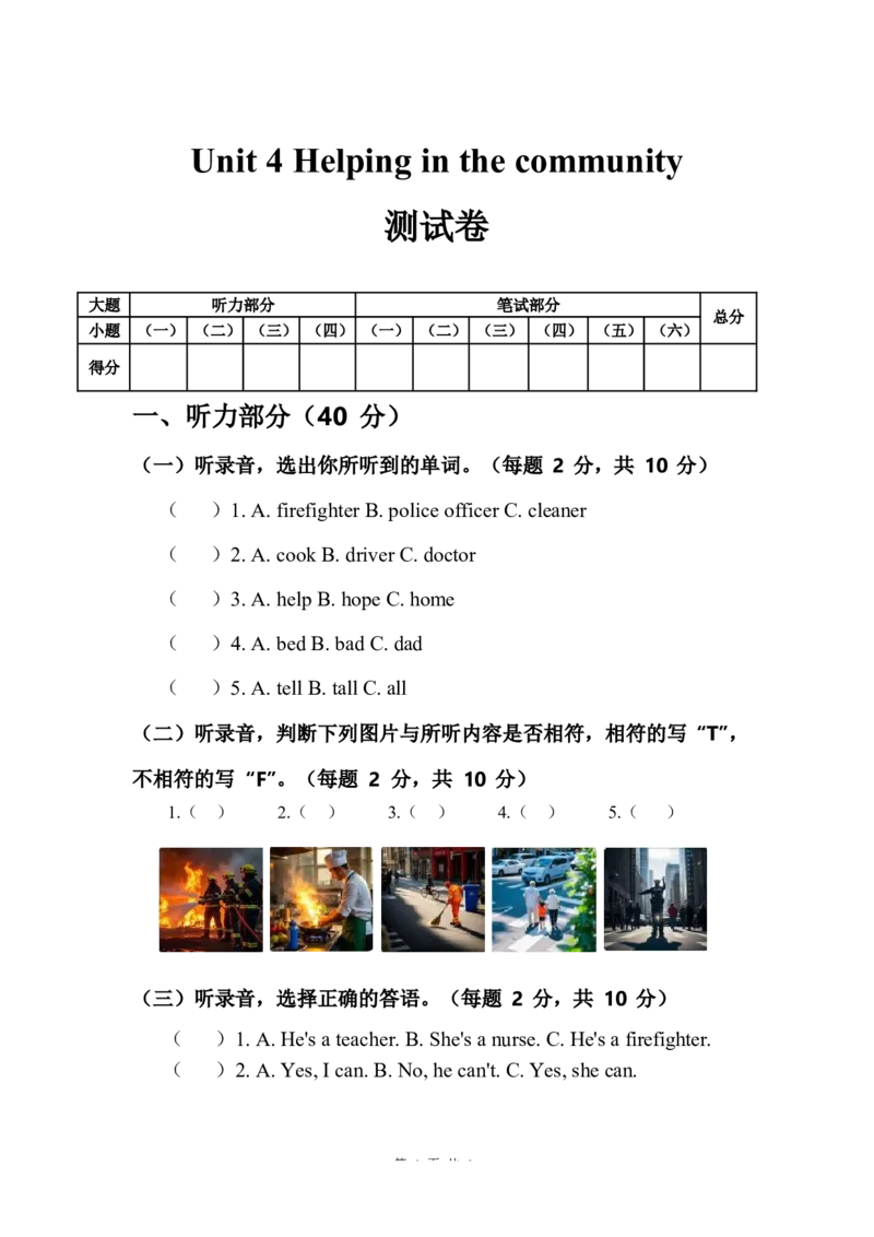 人教版2024四年级上册英语试卷Unit4_4上-新英语人教PEP版（2025持续更新）_07练习试卷_单元+期中期末_Unit4Helpinginthecommunity单元试卷（含答案，含听力原文，含音频）