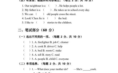 人教版2024四年级上册英语试卷Unit4_4上-新英语人教PEP版（2025持续更新）_07练习试卷_单元+期中期末_Unit4Helpinginthecommunity单元试卷（含答案，含听力原文，含音频）