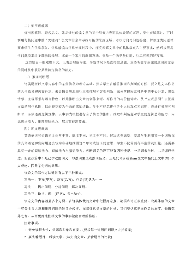 专题1.4阅读理解议论文（考情分析真题回顾最新模拟试题）（原卷版）_03高考英语_新高考复习资料_2024年新高考资料_二轮复习资料_第一部分阅读理解