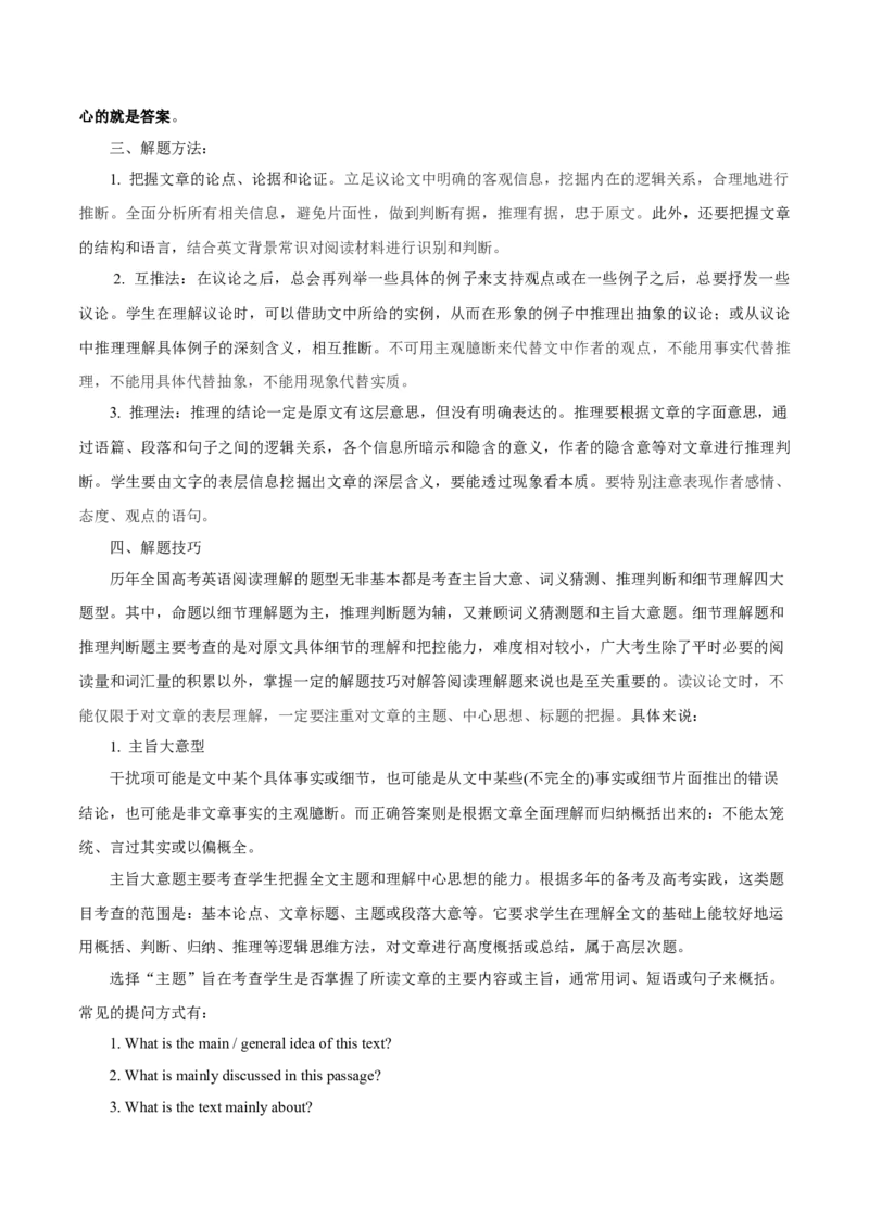 专题1.4阅读理解议论文（考情分析真题回顾最新模拟试题）（原卷版）_03高考英语_新高考复习资料_2024年新高考资料_二轮复习资料_第一部分阅读理解