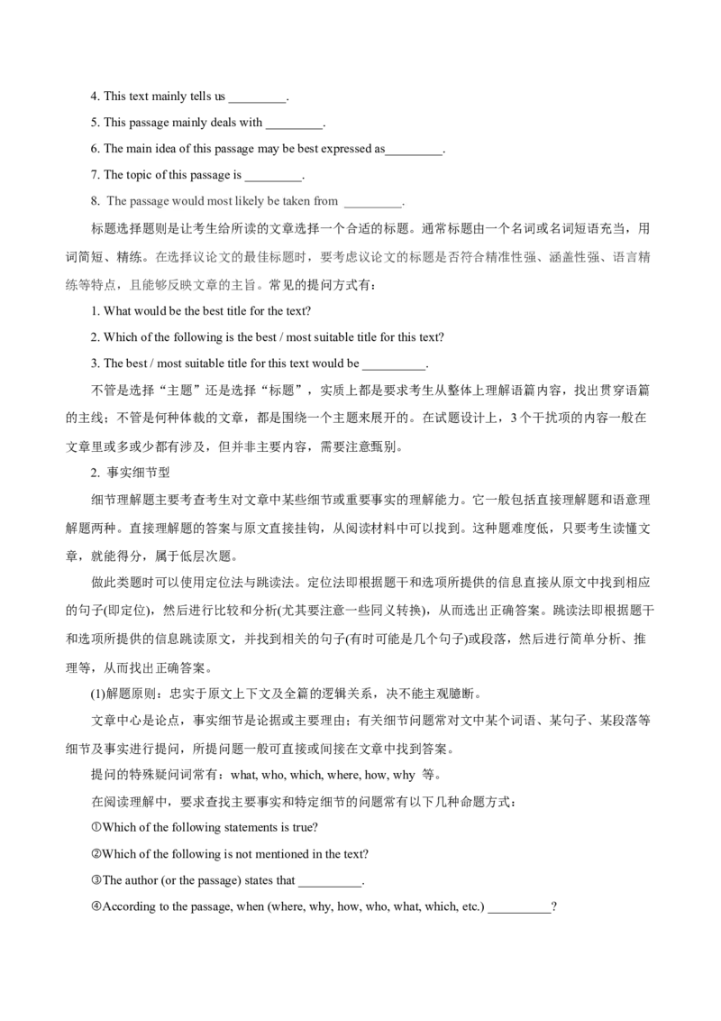 专题1.4阅读理解议论文（考情分析真题回顾最新模拟试题）（原卷版）_03高考英语_新高考复习资料_2024年新高考资料_二轮复习资料_第一部分阅读理解