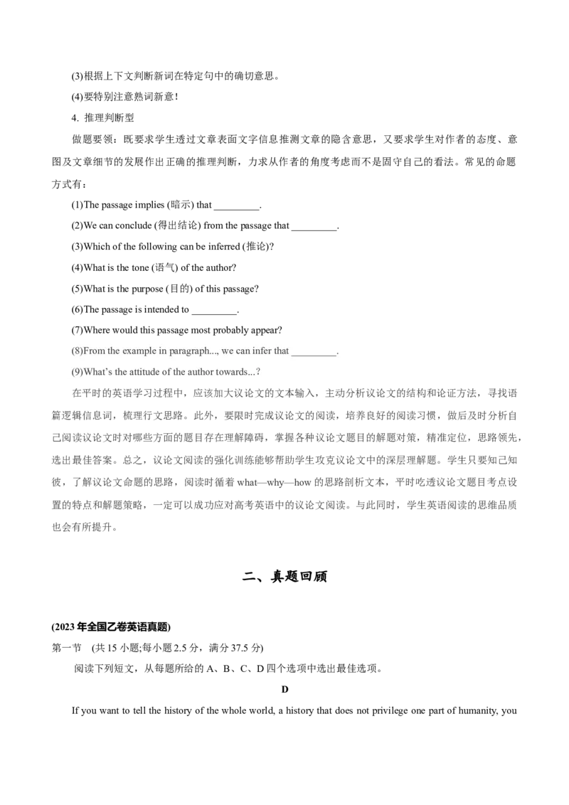 专题1.4阅读理解议论文（考情分析真题回顾最新模拟试题）（原卷版）_03高考英语_新高考复习资料_2024年新高考资料_二轮复习资料_第一部分阅读理解