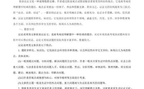 专题1.4阅读理解议论文（考情分析真题回顾最新模拟试题）（原卷版）_03高考英语_新高考复习资料_2024年新高考资料_二轮复习资料_第一部分阅读理解