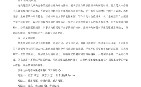 专题1.4阅读理解议论文（考情分析真题回顾最新模拟试题）（原卷版）_03高考英语_新高考复习资料_2024年新高考资料_二轮复习资料_第一部分阅读理解