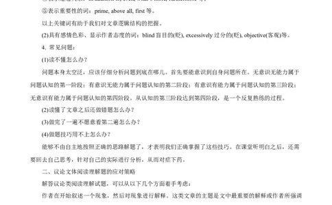 专题1.4阅读理解议论文（考情分析真题回顾最新模拟试题）（原卷版）_03高考英语_新高考复习资料_2024年新高考资料_二轮复习资料_第一部分阅读理解