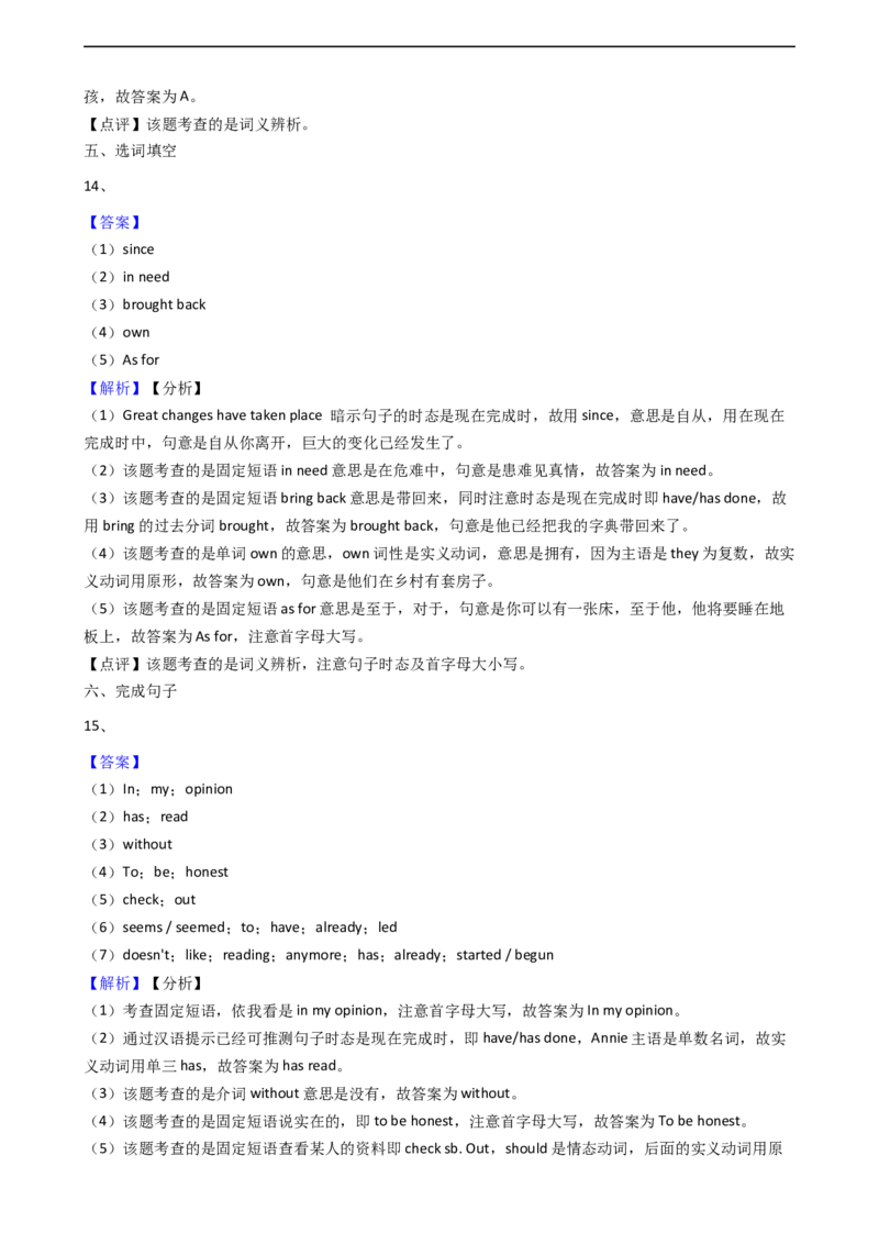 新目标英语八年级下册Unit10I&rsquo;vehadthisbikeforthreeyears.SectionA同步练习_人教版英语八年级下册_旧版_4人教版英语8年级下册视频_人教英语八年级下课时练习（113份）_同步练习2